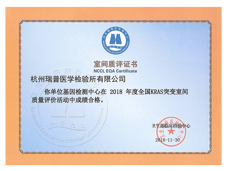2018KRAS certificate